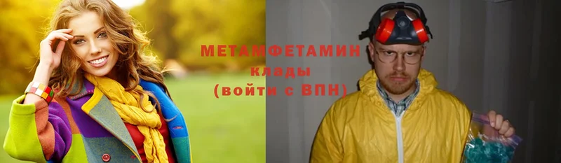 МЕТАМФЕТАМИН Methamphetamine  купить наркотики цена  Дедовск 